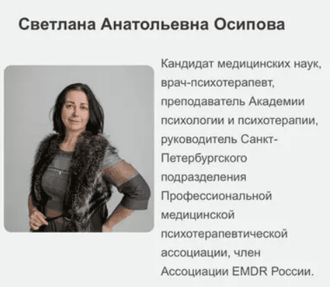 [Светлана Осипова] ДПДГ терапия сложных клинических случаев. Семинар 2. Выявление и стабилизация диссоциированных частей. Диссоциативный страх (2025)