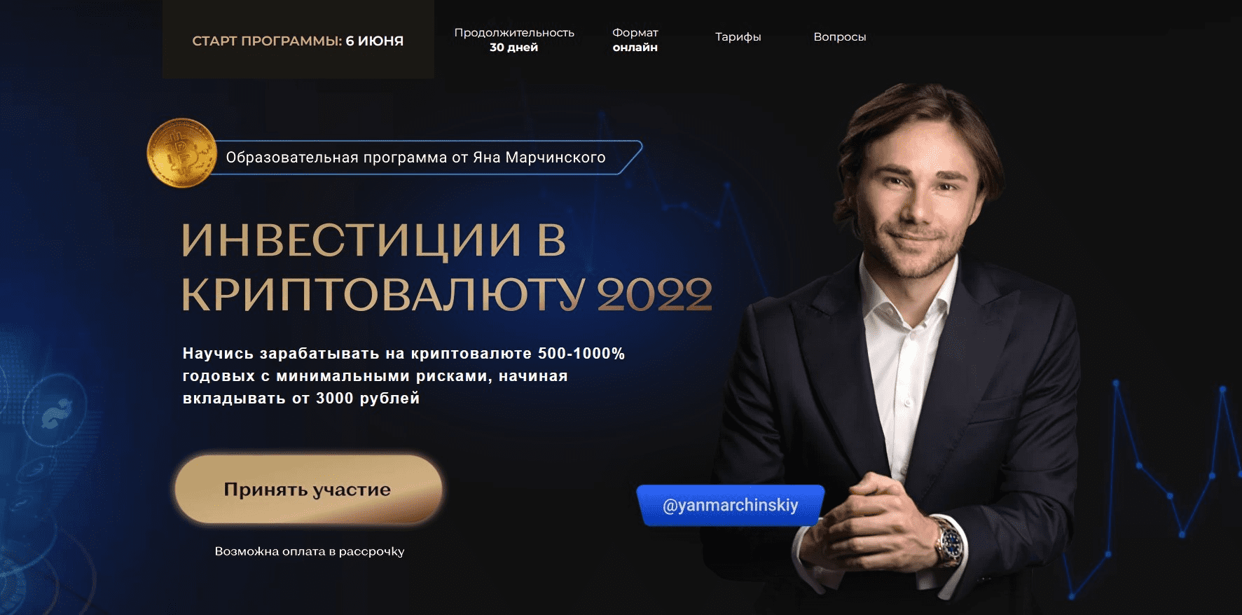 [Ян Марчинский] Инвестиции в криптовалюту (2022)