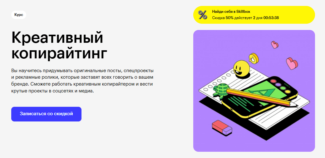 [Руслан Феоктистов] [Skillbox] Креативный копирайтинг (2025)