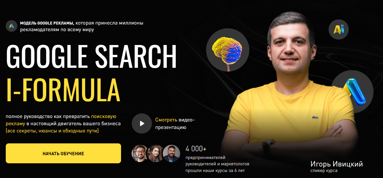 [Игорь Ивицкий] Google Search i-Formula. Дополнение до тарифа Master (2025)