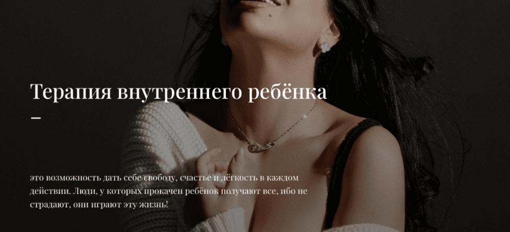 [Зина Шамоян] Вебинар на внутреннего ребёнка (2022)