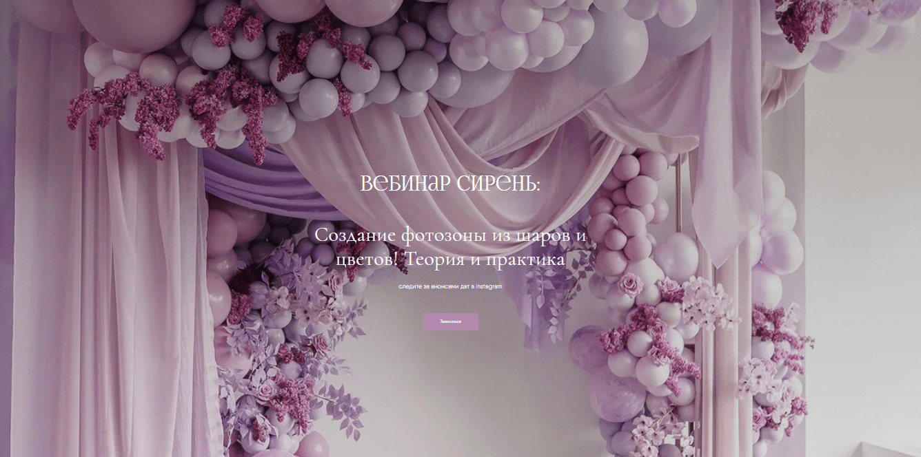 [Aireen Decor School, Айрин Шевцова] Сирень (2025)