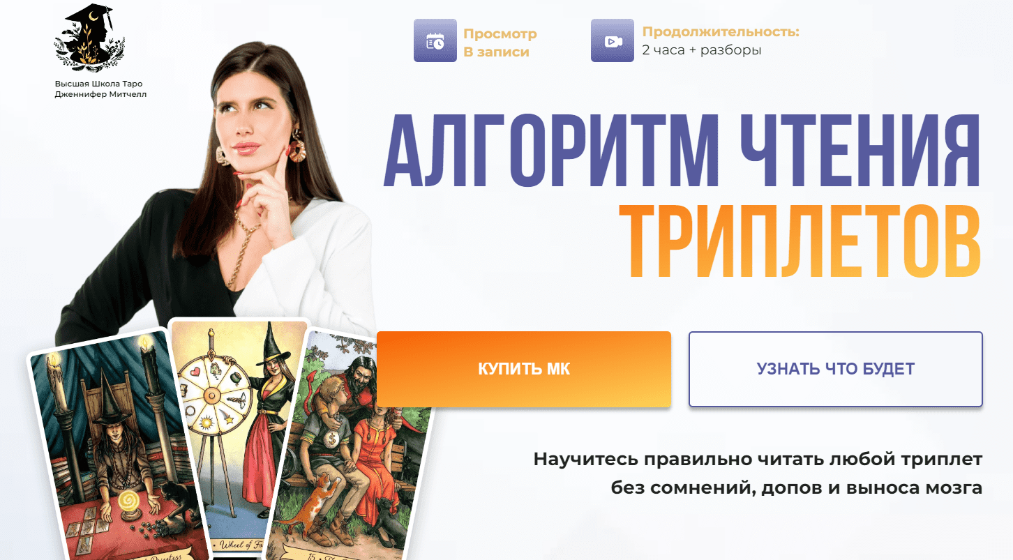 [Taro-Psy] Алгоритм чтения триплетов (2024)