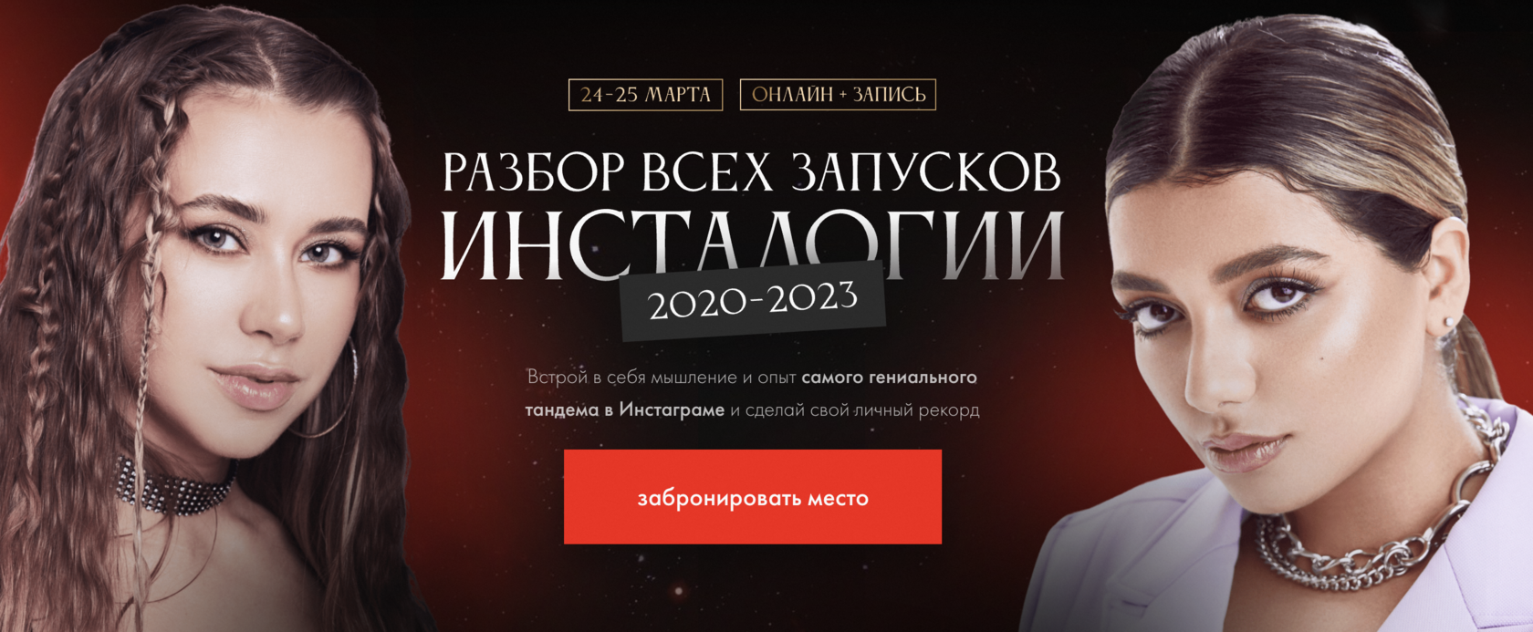 [Александра Митрошина, Нелли Армани] Разбор всех запусков Инсталогии (2023)