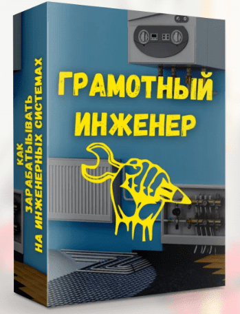 [Дмитрий Пыжьянов] Грамотный инженер (2024)