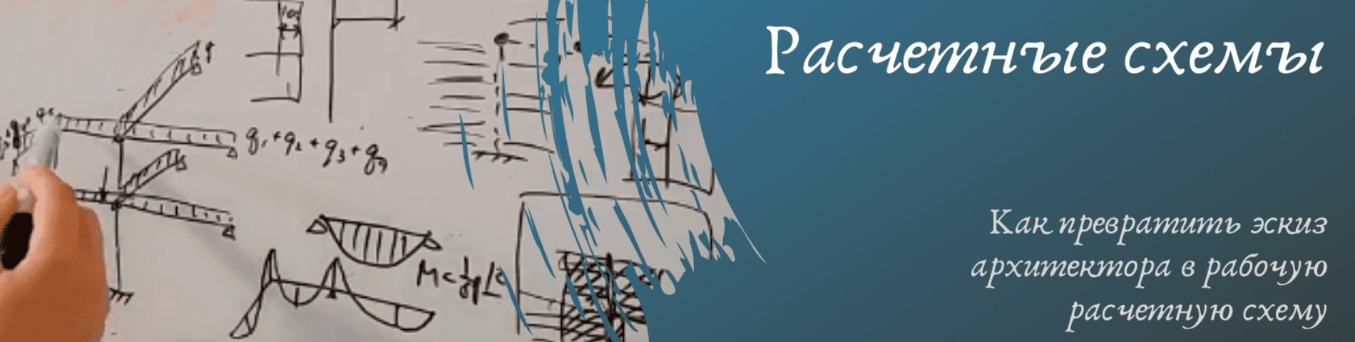 [Ирина Михалевская] Расчетные схемы домов (2024)