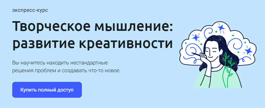 [Евгений Буянов] Творческое мышление - развитие креативности (2025)