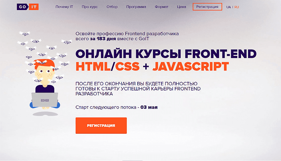 [GO IT] Онлайн курсы HTML/CSS + JavaScript