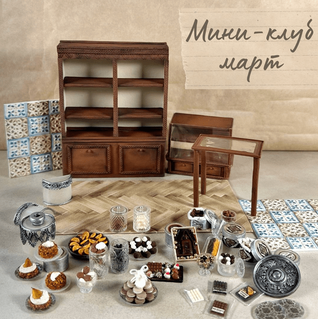 [Yum-yum miniatures] Мини-клуб (март) (2025)