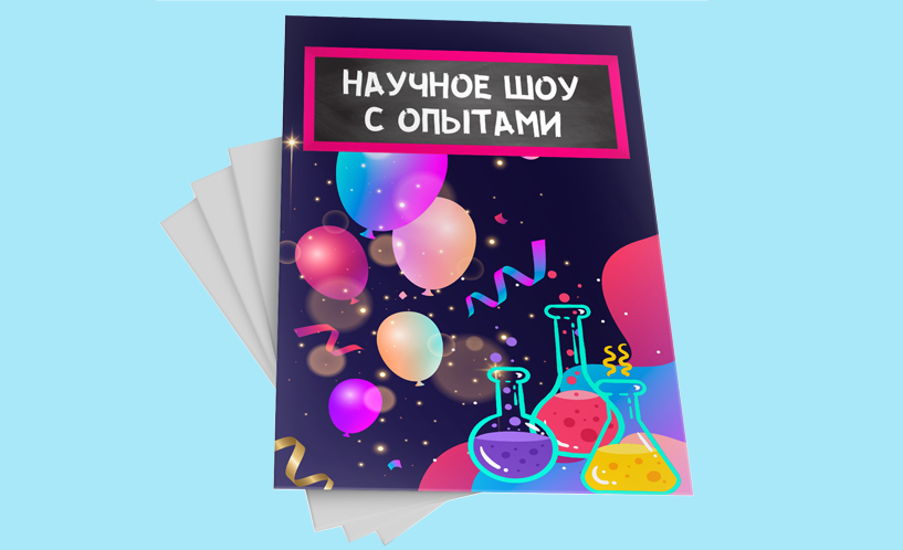 [Нескучная лаборатория] Праздничное научное шоу (2025)