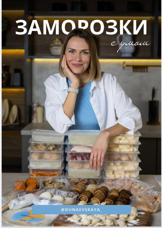 [Ната Дунаевская] Заготовки с душой (2025)