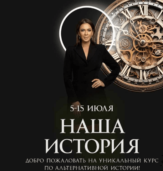 [Алёна Ковальчук] Наша история. Тариф Слушатель (2025)