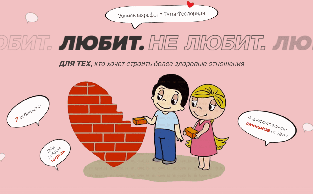 [Тата Феодориди] Любит-не любит (2021)