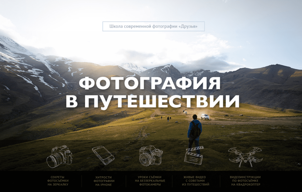 [Александр Заморин, Вадим Шемет] Ритм и динамика в кадре. Учимся строить красивые кадры в путешествиях (2019)