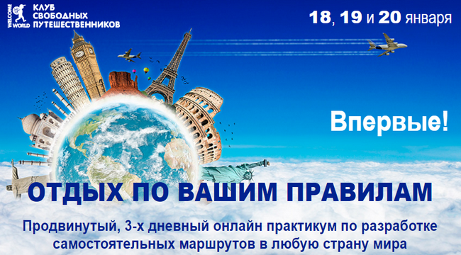 [WelcomeWorld] Отдых по вашим правилам (2019)