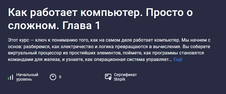 [IT Extra] [Stepik] Как работают компьютерные сети. Просто о сложном. Глава 1 (2025)