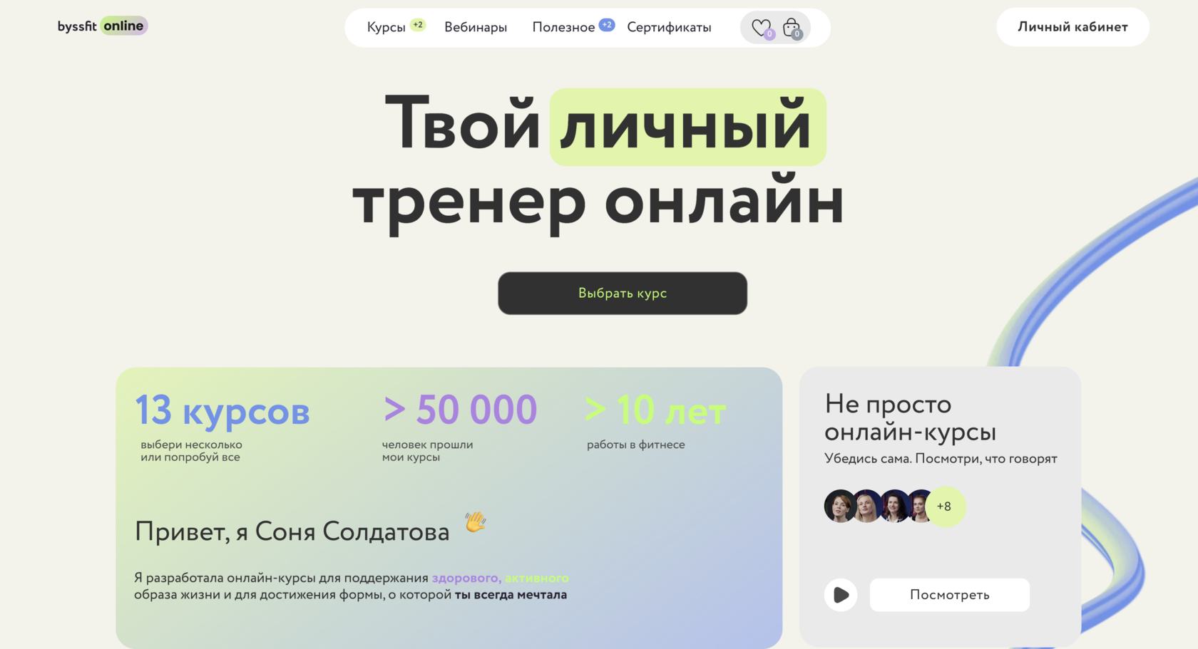 [Софья Солдатова] Фитнес петли 2.0 (2020)