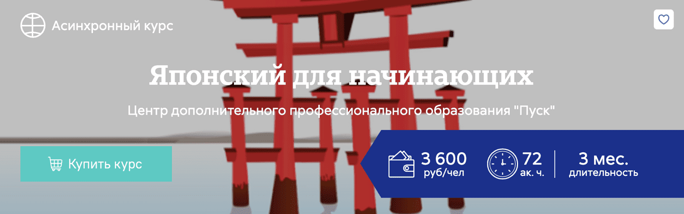 [МФТИ] Японский для начинающих (2024)