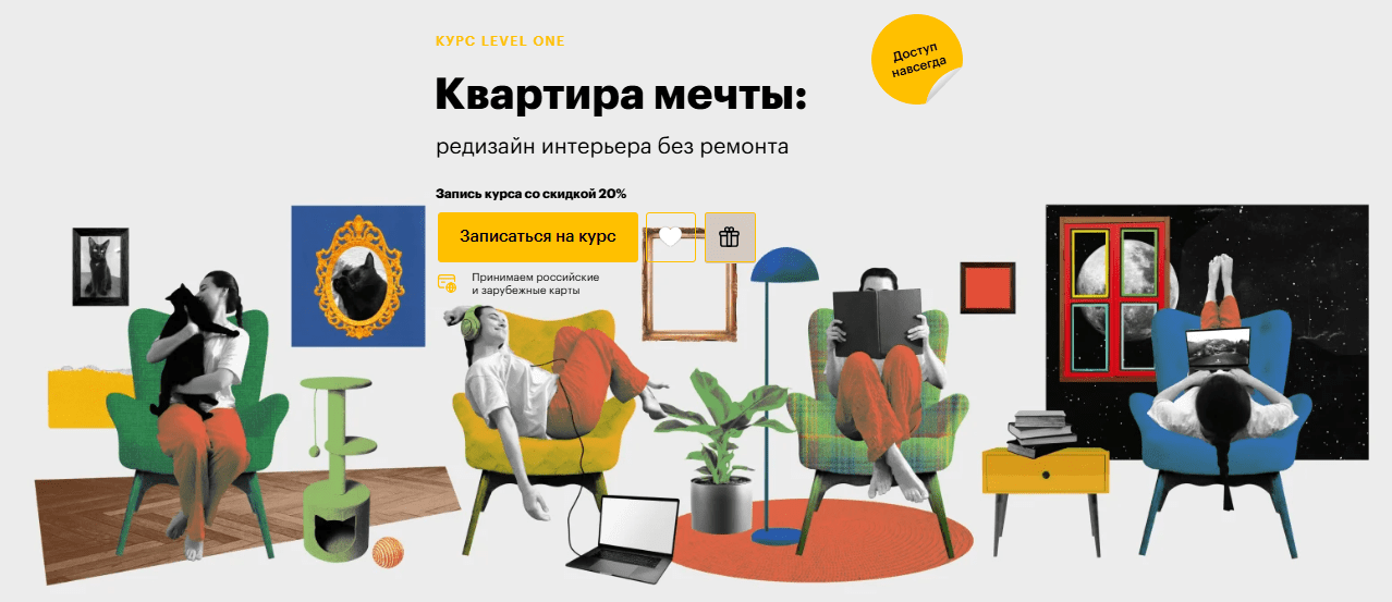 [Ирина Панчукова] [Level one] Квартира мечты: редизайн интерьера без ремонта (2025)