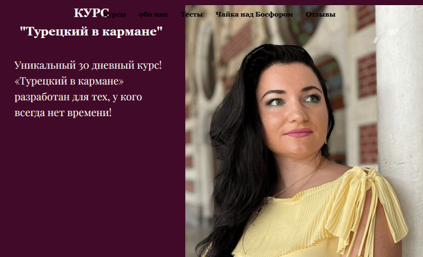 [Турецкий] [Анна Рыкаева] Турецкий в кармане (Уровень А1) (2024)