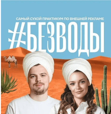 [Влад Полагушин] Без воды по внешней рекламе. Практикум (2024)