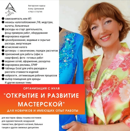 [Алла Цепкова] [Almaz Sport] Открытие и развитие мастерской (2025)