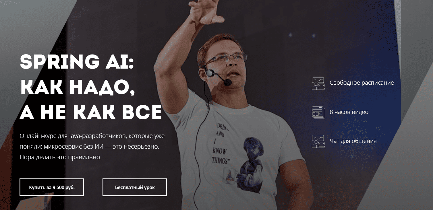 [Евгений Борисов] [lektorium] Spring AI: как надо, а не как все (2025)