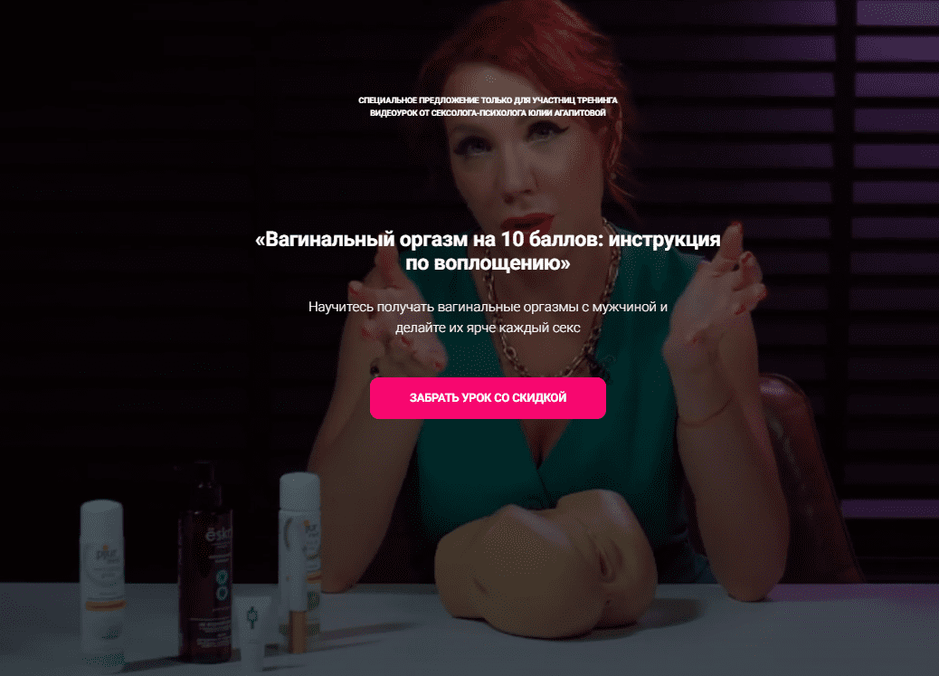[Юлия Агапитова] Вагинальный оргазм на 10 баллов: инструкция по воплощению (2024)