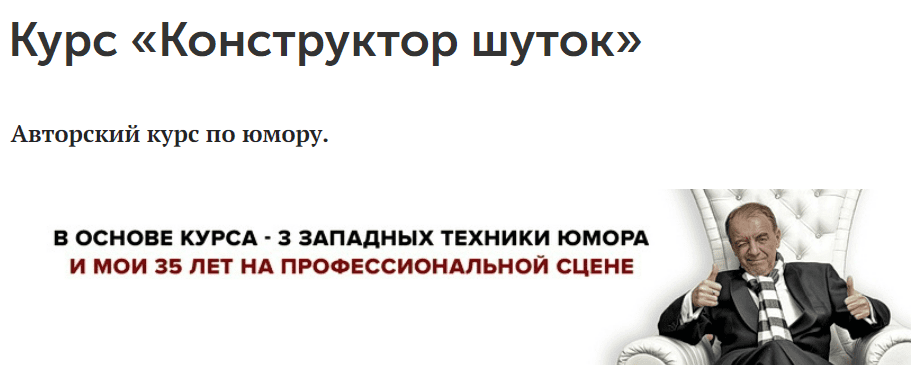 [Пакет Самостоятельный] Конструктор шуток (2024)