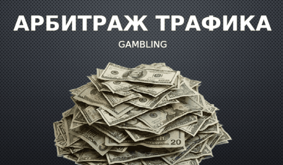 [Влад Белоусов, Эл] Арбитраж. Gambling (2024)