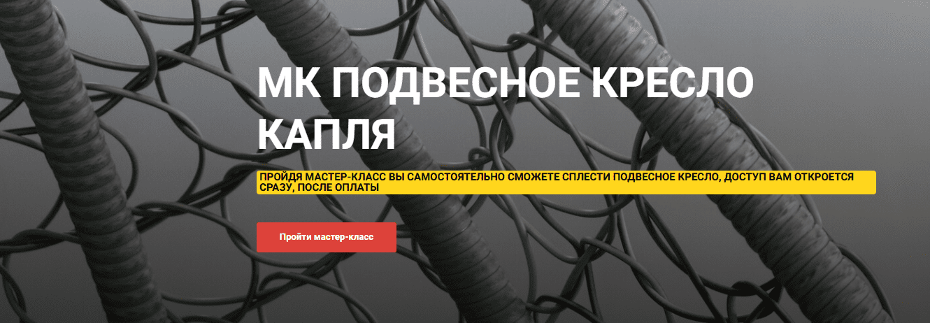 [Левон Мачкалян] [Ротанг] Подвесное кресло капля (2025)