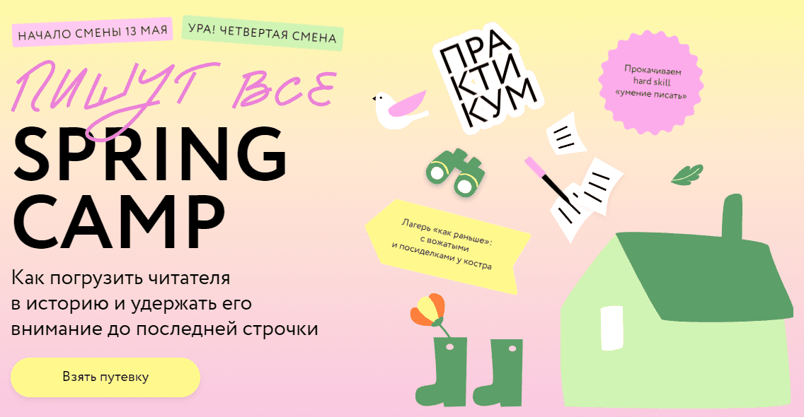 [Е. Звонцова, М. Покусаева] Погрузить читателя в историю и удержать его внимание (2024)