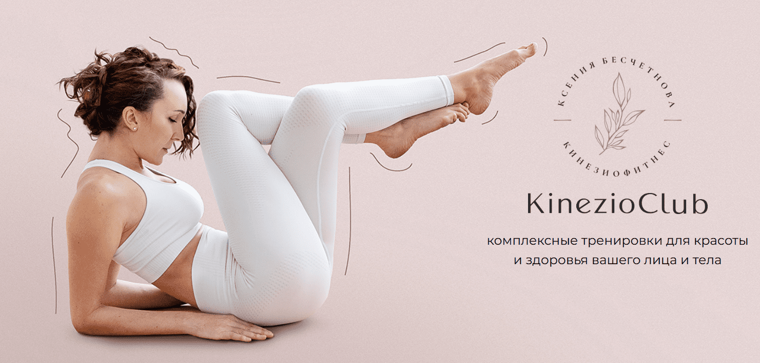 [Ксения Бесчетнова] [KinezioClub] Кинезиофитнес Фейсформинг клуб. Октябрь (2025)