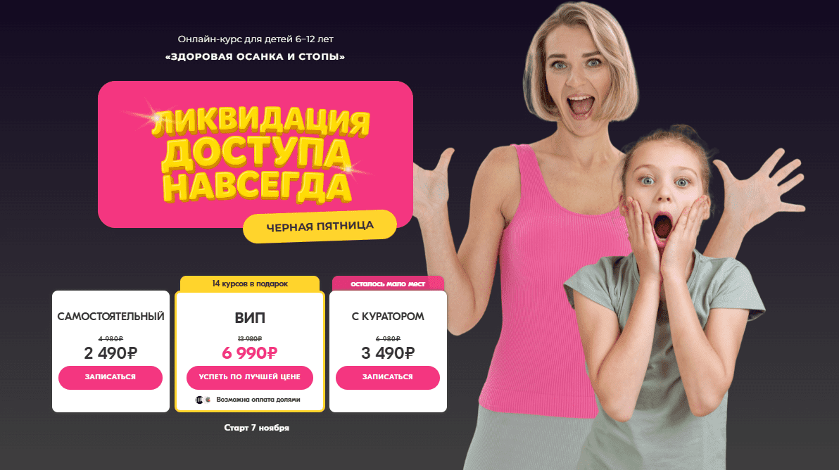 [Елена Зарываева, Алина Ольховская, Елена Лепехина] Здоровая осанка и стопы 6.0. (2025)