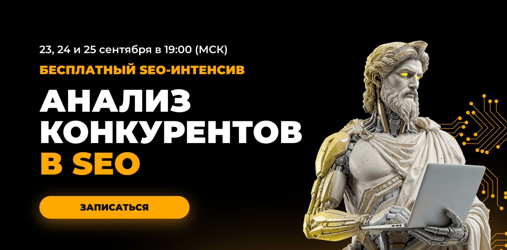 [rush-academy] Как подготовить сайт к продвижению с помощью нейросетей. Тариф Максимум (2024)
