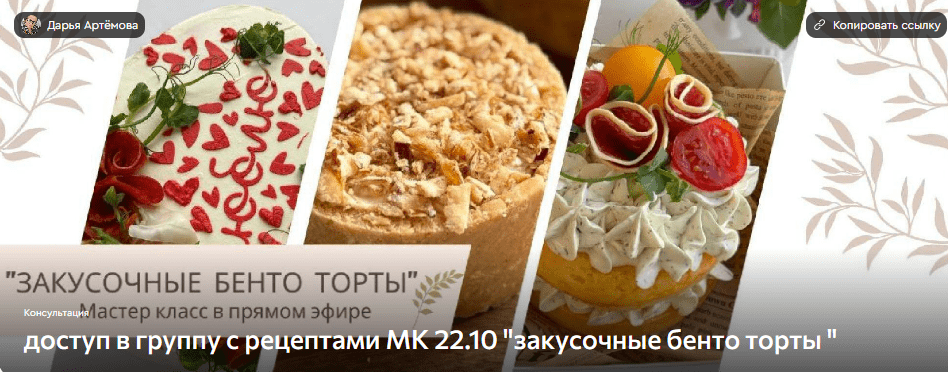 [Дарья Артемова] Закусочные бенто торты (2025)