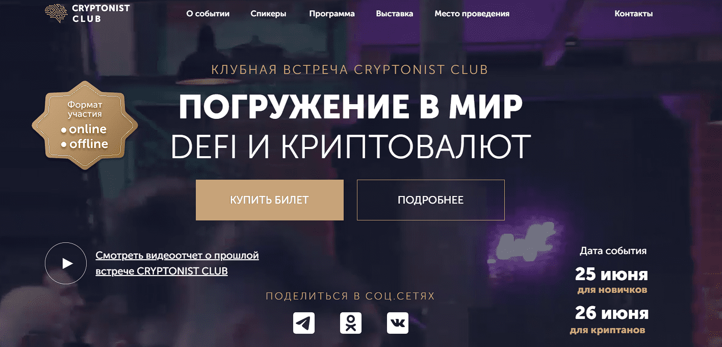 [Cryptonist Club] Погружение в мир DeFi и криптовалют (2022)