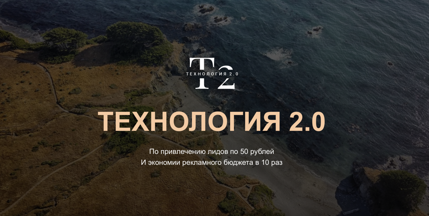 [Стас Копичников] Технология 2.0 получения лидов по 50 руб (2023)
