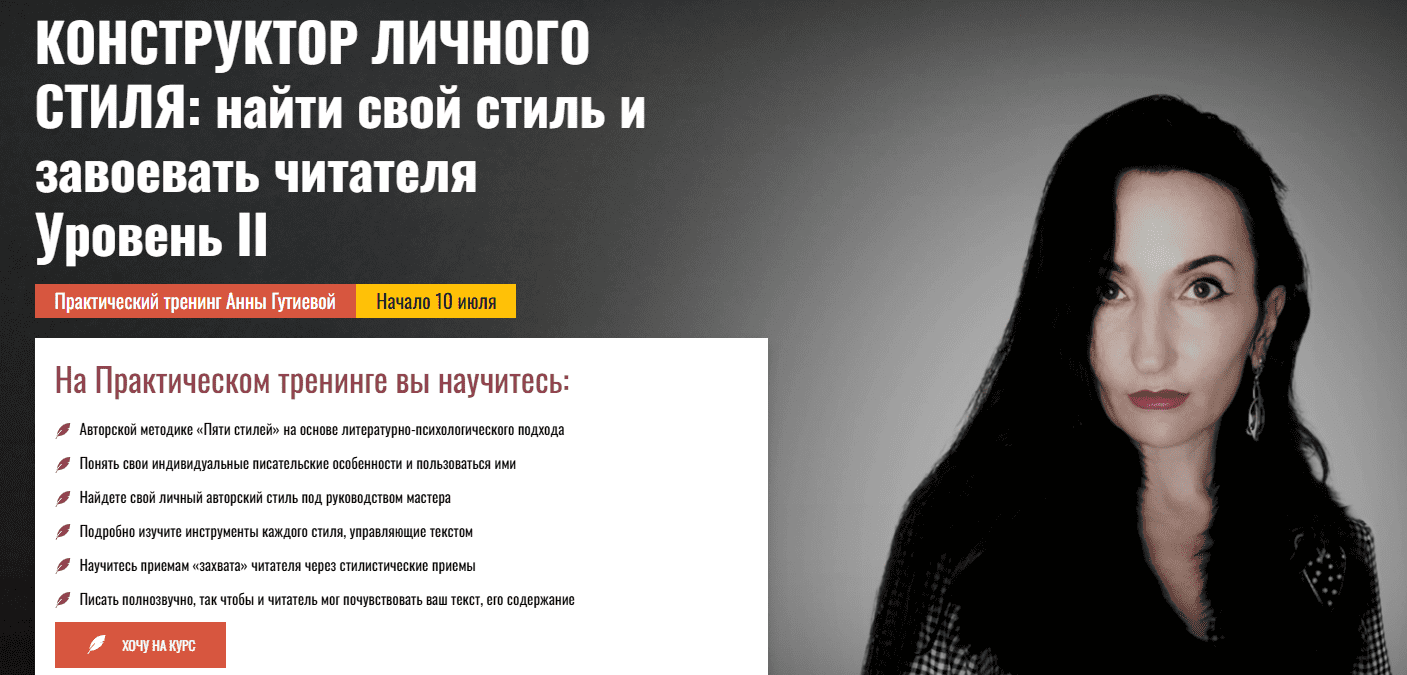 [Писательская Академия Антона Чижа] Конструктор личного стиля. Уровень III (2024)