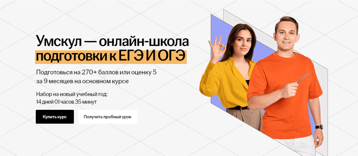 [Умскул] Подготовка к ОГЭ по математике. Август (2022)