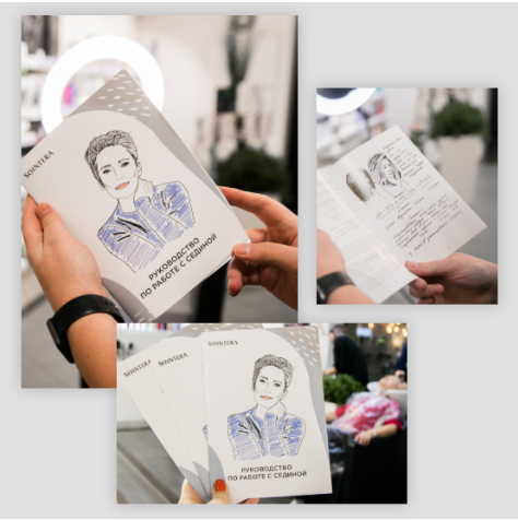 [Sointera] Руководство по работе с сединой (2020)