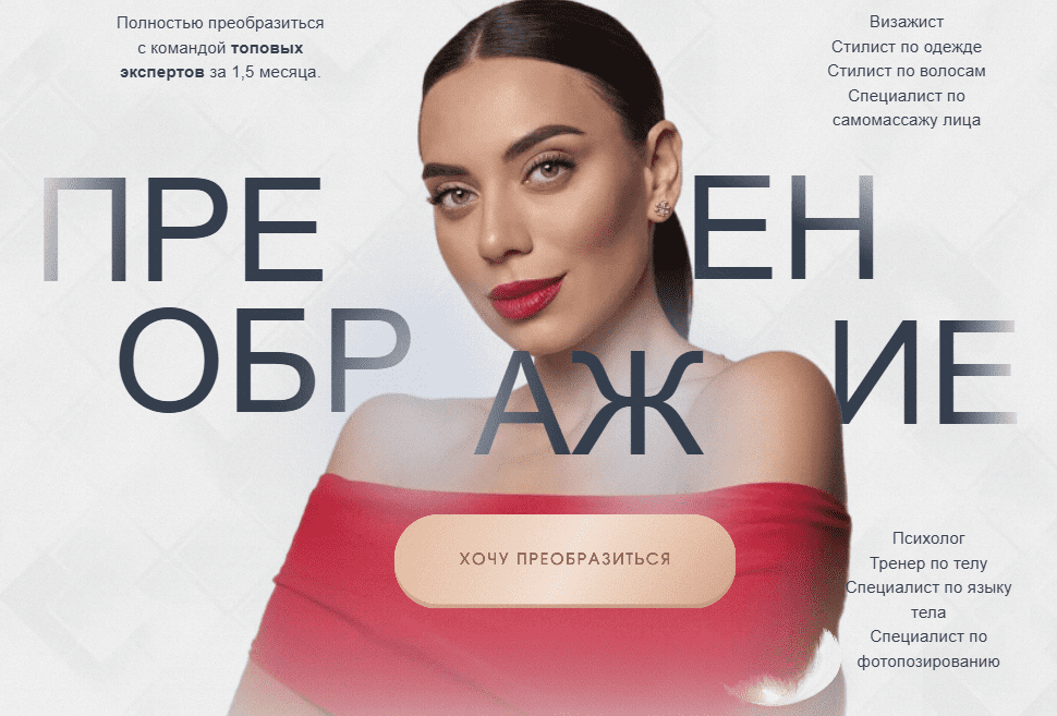 [Максим Фёдоров, Ирина Голубева] Преображение. Модуль Психолог (2025)