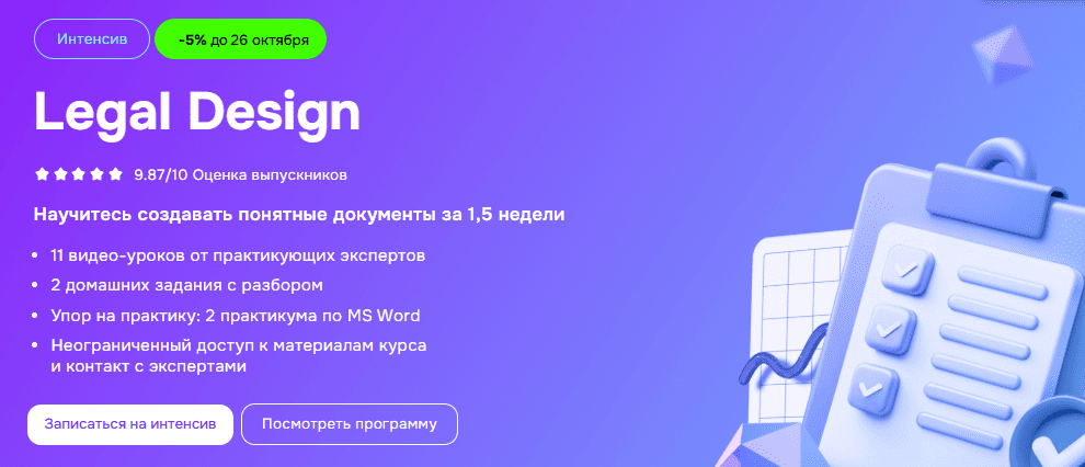 [Moscow Digital School, Роман Янковский, Екатерина Чернышова] Legal Design (2025)