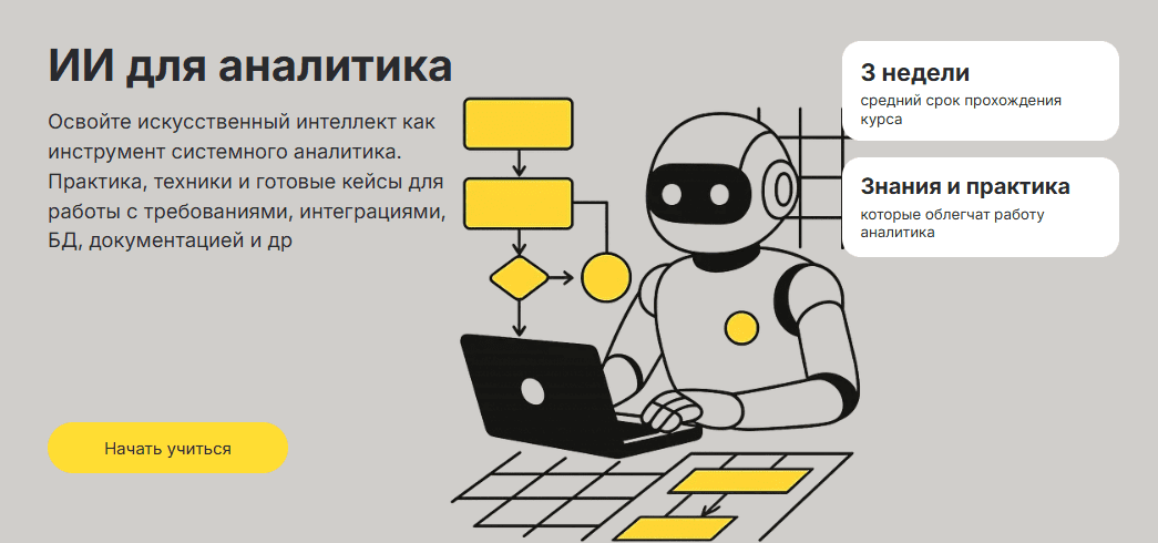 [Тимерлан Уразметов] [System Analyst] ИИ для аналитика. Тариф Только послушать (2025)