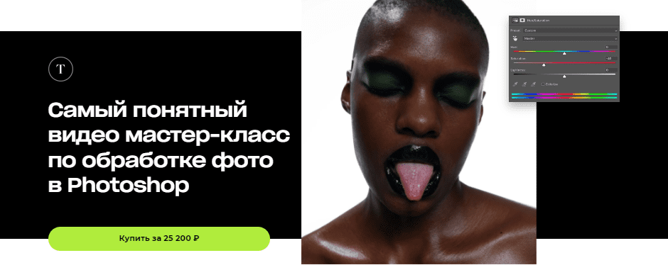 [Татьяна Щелокова] Самый понятный видео мастер-класс по обработке фото в Photoshop (2023)