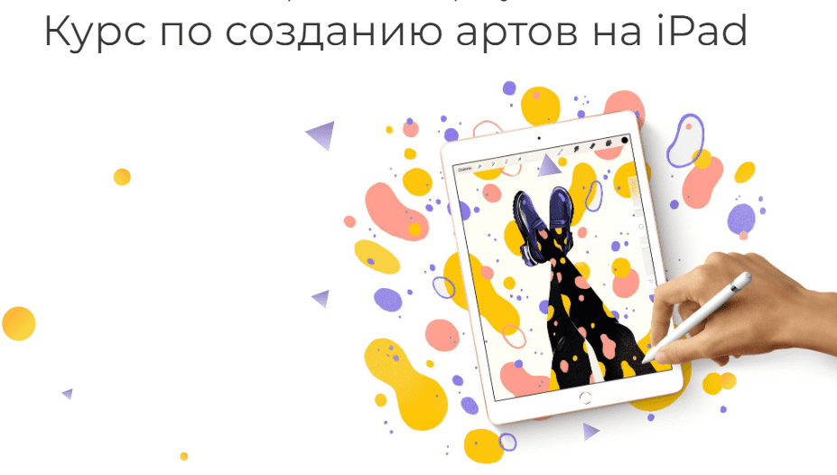 [Алина Сова] Создание артов на IPad. Тариф - VIP (2021)