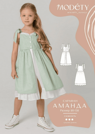 [modety, Лия Хорькова] Сарафан Аманда. Размеры 80-158 (2025)