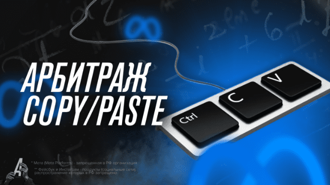 [Никита Овчаров] [Арбитран] Арбитраж COPY/PASTE (2022)