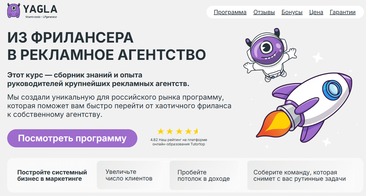 [Yagla, Антон Еласов, Наталия Федорова] Из фрилансера в рекламное агентство (2025)