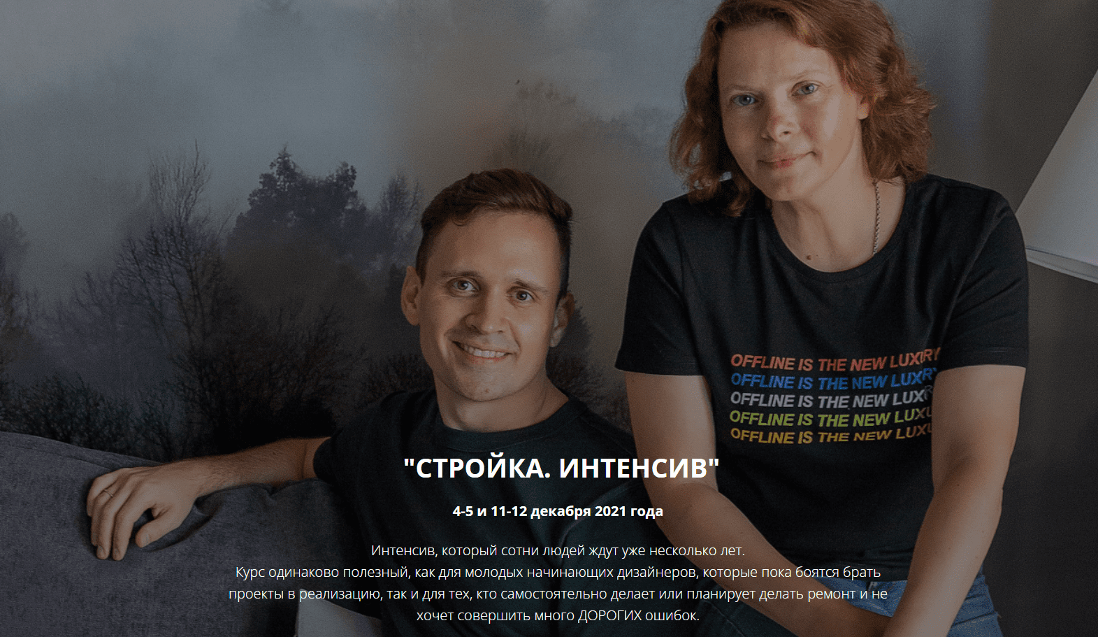 [Никита Зуб, Татьяна Биндич] Стройка. Интенсив (2022)